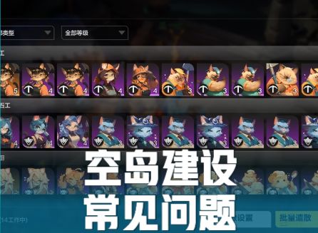 【火炬之光无限】一些开荒期空岛建设的常见问题截图