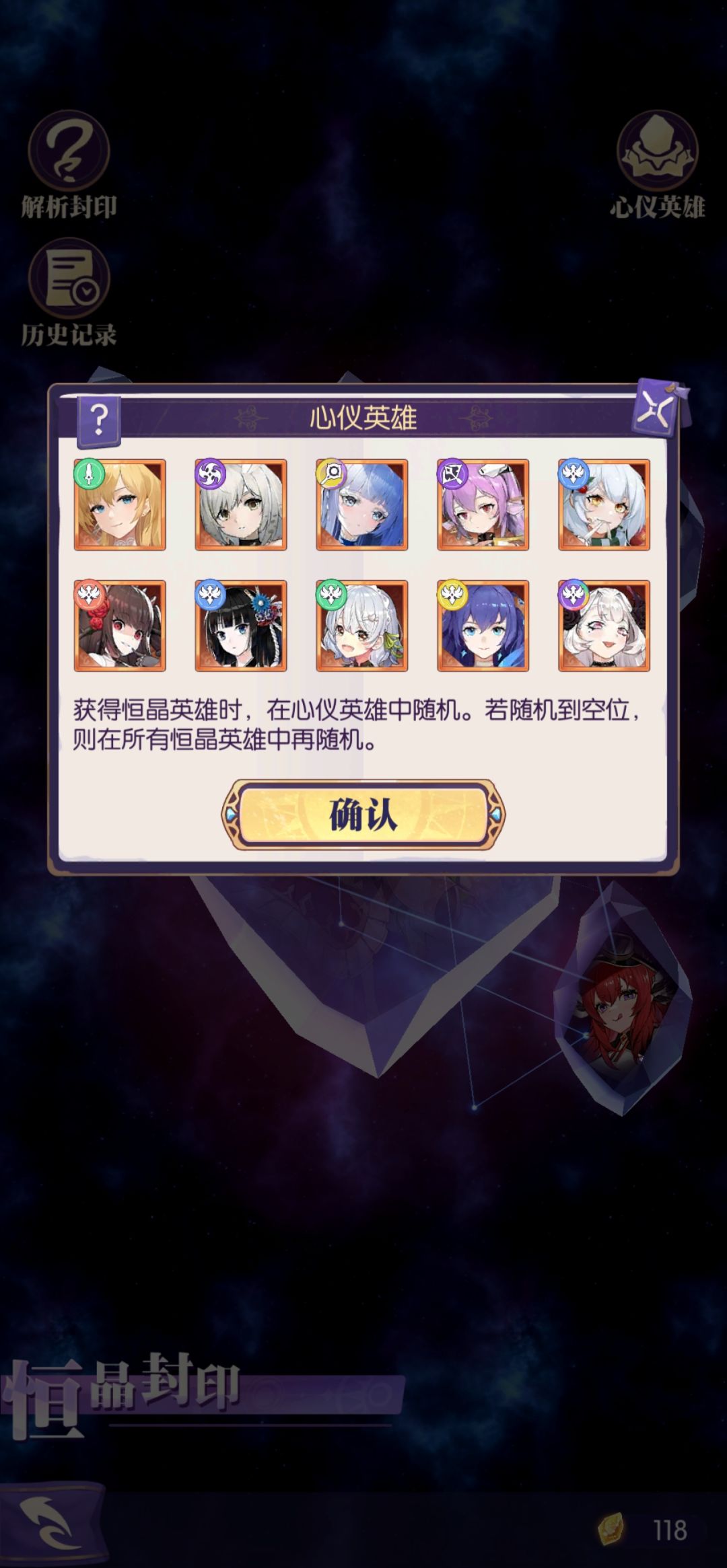 心仪英雄全选了为什么还会给我别的啊? 2