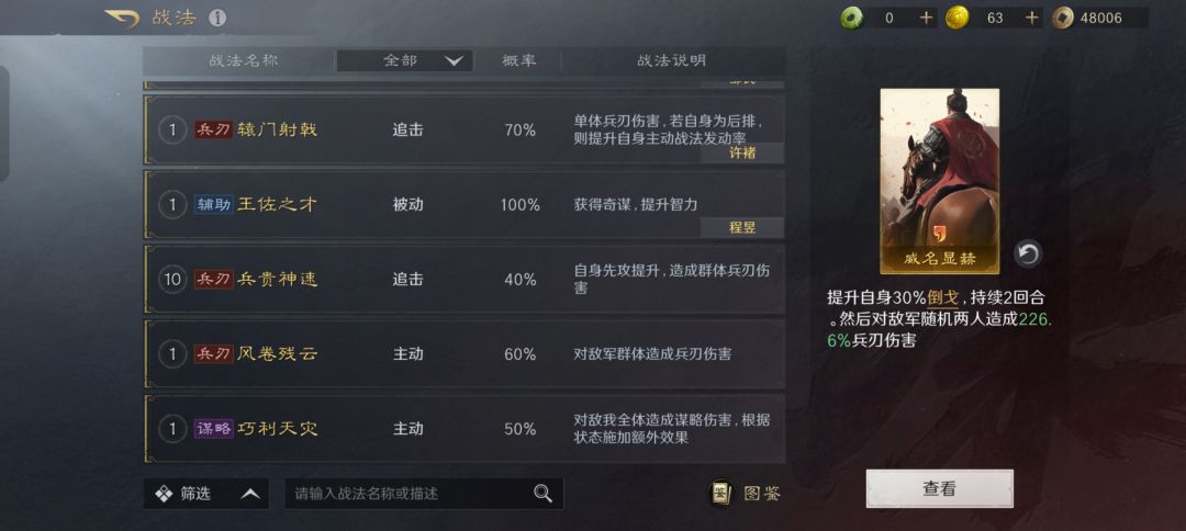 求配将 6