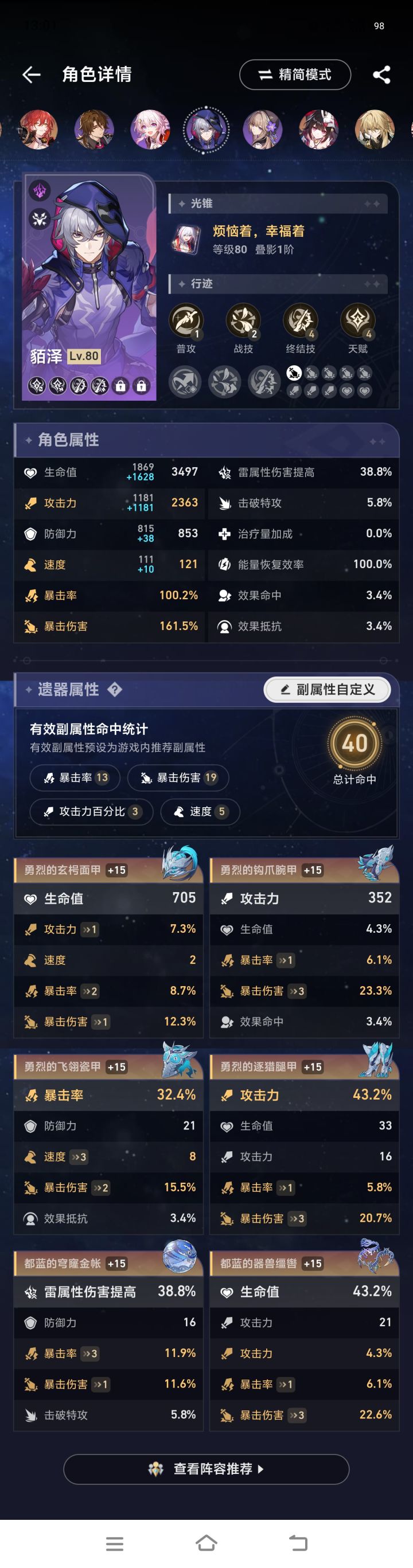 大佬们看看带爆伤衣还是暴击衣截图