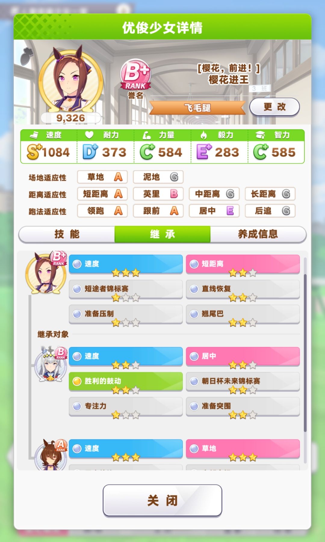 8速2短 樱花进王 1
