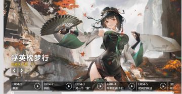 新版本的剧情已经整理好了！各位指挥官想要回忆和含英姐姐的剧情可以点击下方链接哦~感谢Wiki组大佬的整理！(=・ω・=)
https://wiki.biligame.com/zspms/%E6%B5%AE%E8%8B%B1%E6%9E%95%E6%A2%A6%E8%A1%8C