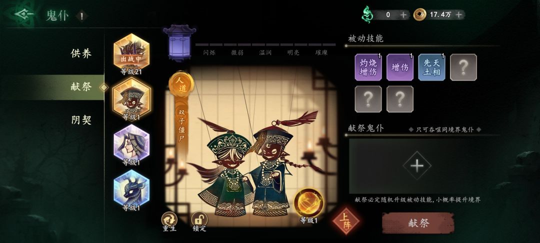 鬼仆留哪个? 1