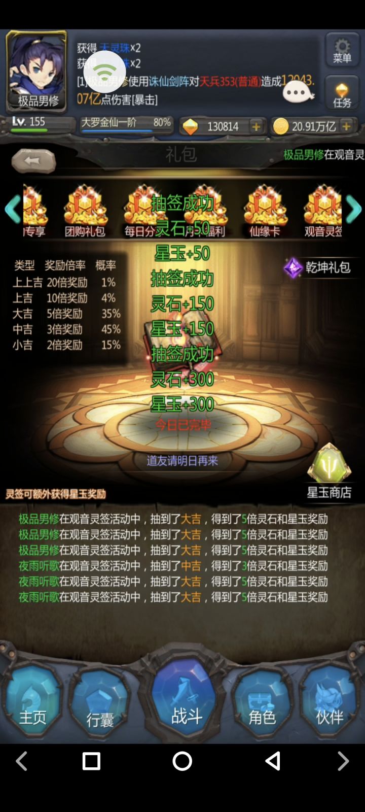 今日灵签截图