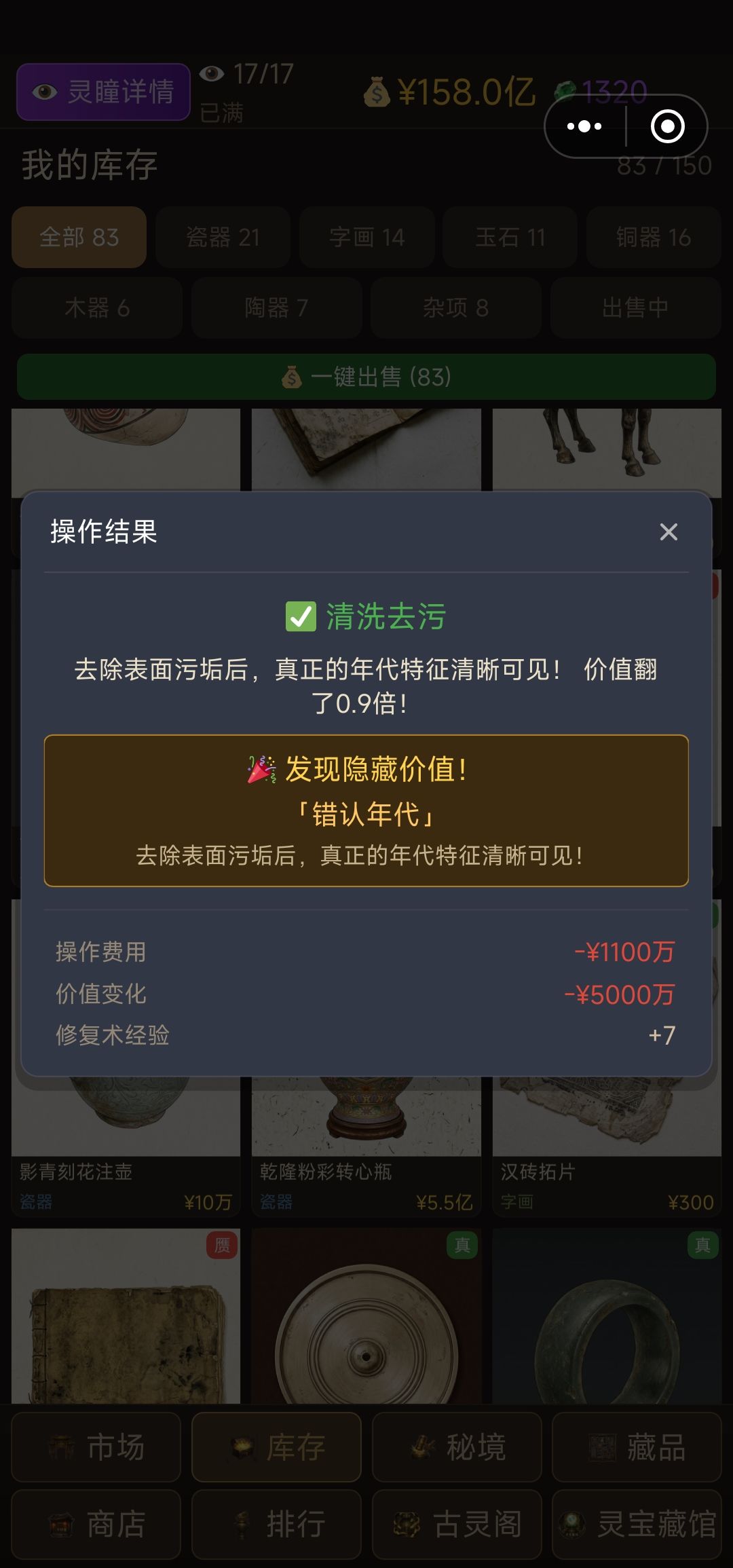 这是怎么回事?还能掉价? 2