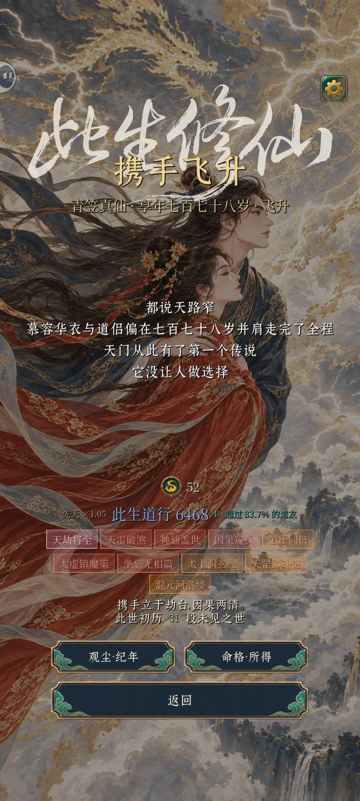 道侣这条线截图
