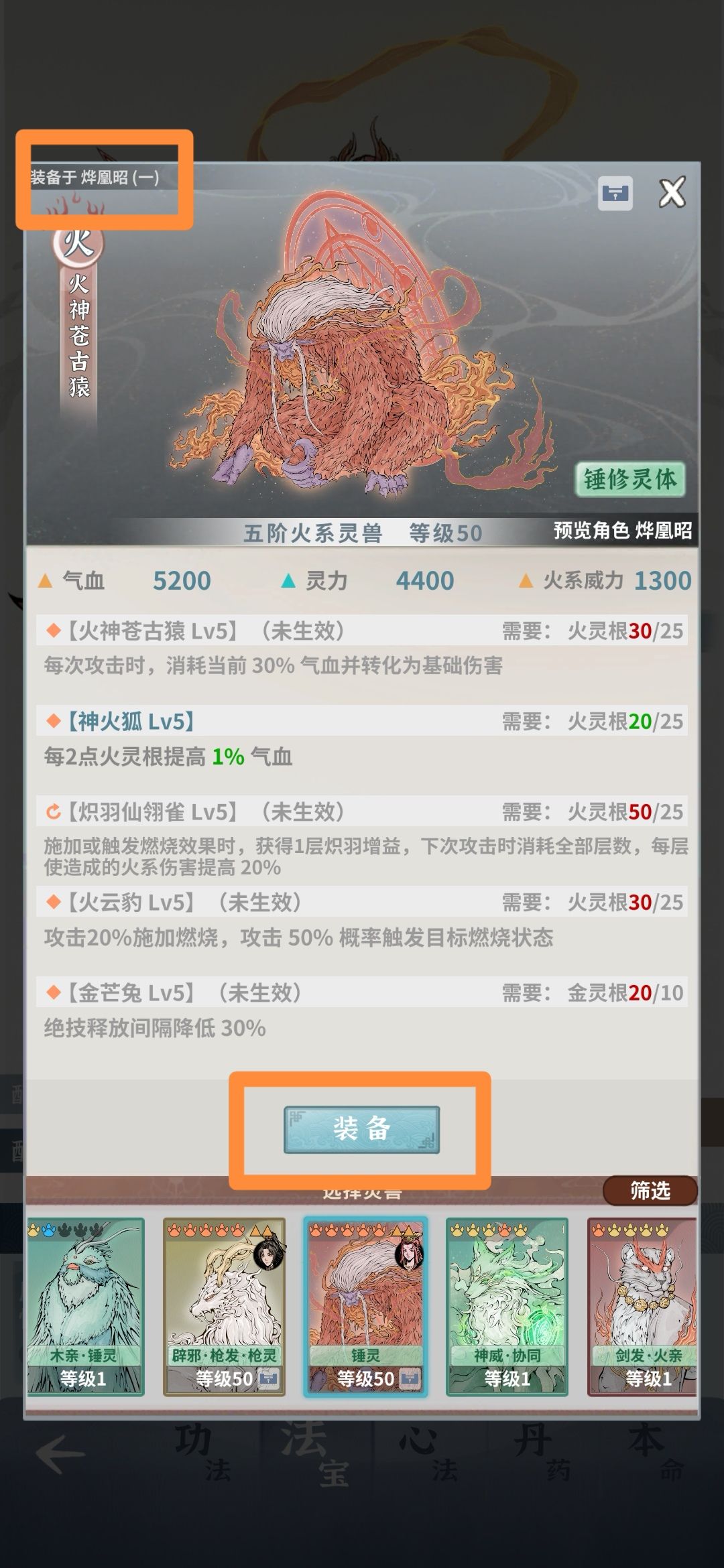 遇到个灵兽装备BUG 3