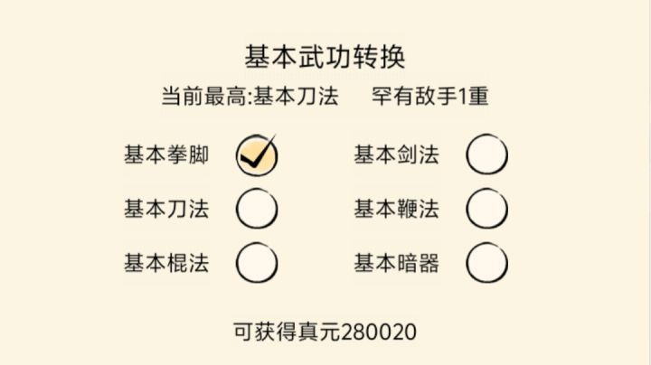 记录真元截图