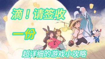 公测在即，送给新人一份攻略