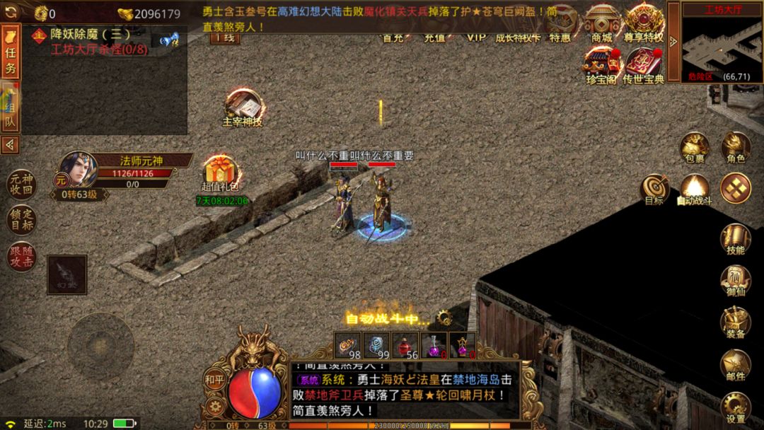 传世元神版手游:三职业元神合击版! 1