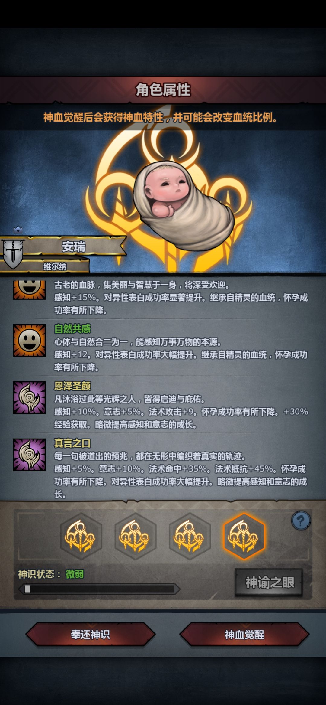 求教精灵神子选择(雷主) 4