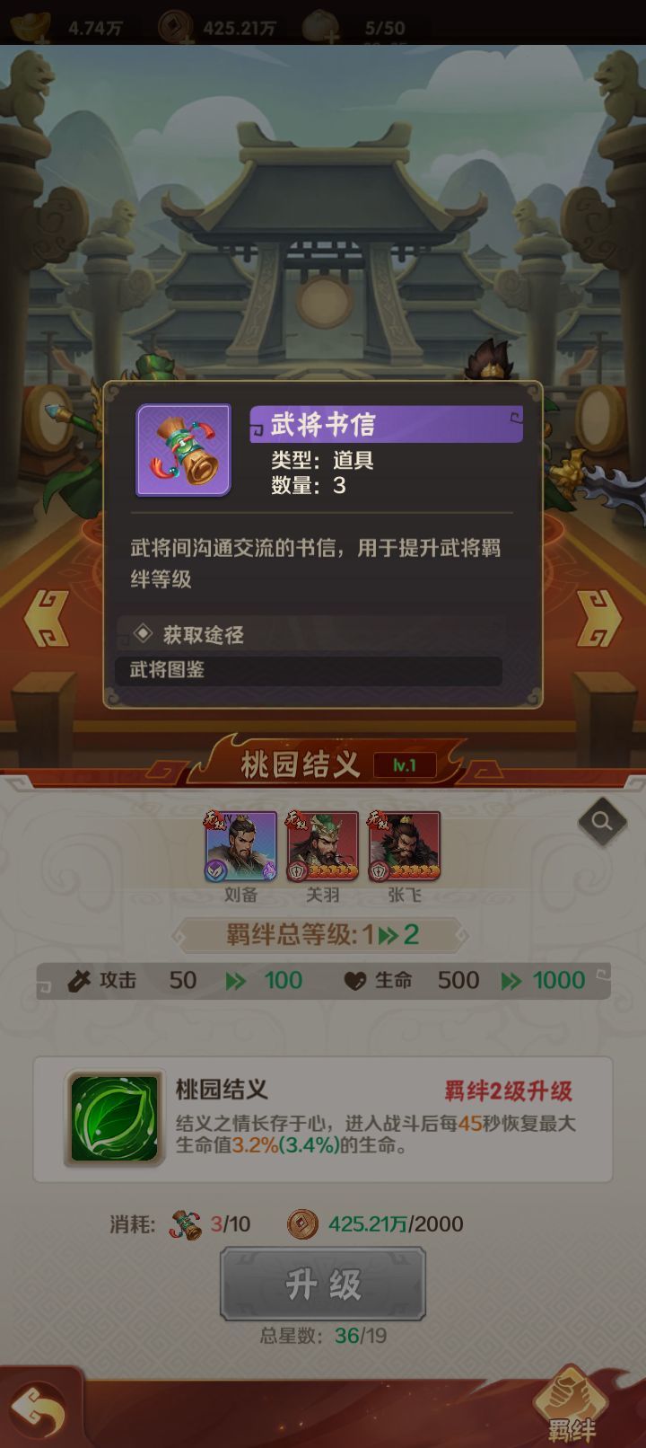 武将书信哪里弄啊截图