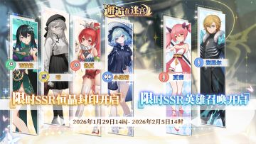 【公测服】1月29日卡池预告