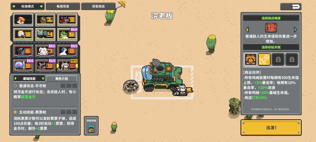 全角色通关了 1