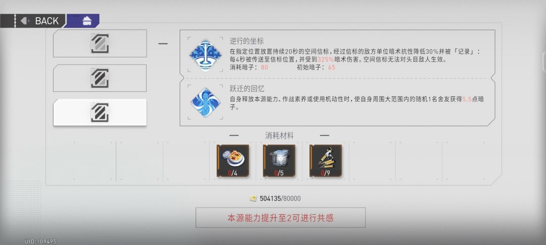 这5.5的暗子给攻回技能的角色是回5点还是6点 1