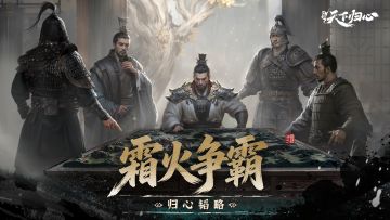 同盟跨服——霜火争霸玩法介绍