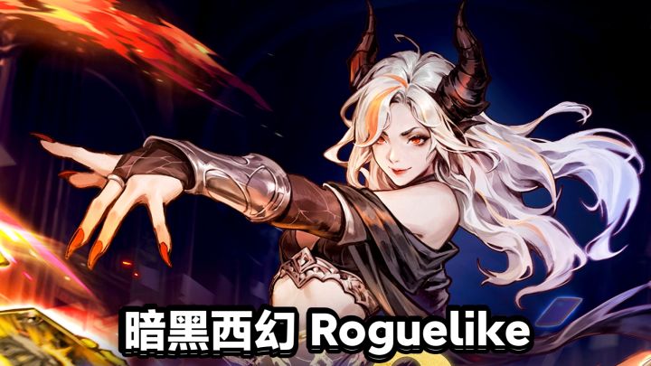 暗黑西幻风🌌🐙克系Roguelike×卡牌策略手游➽随机牌局变幻无穷‼️截图