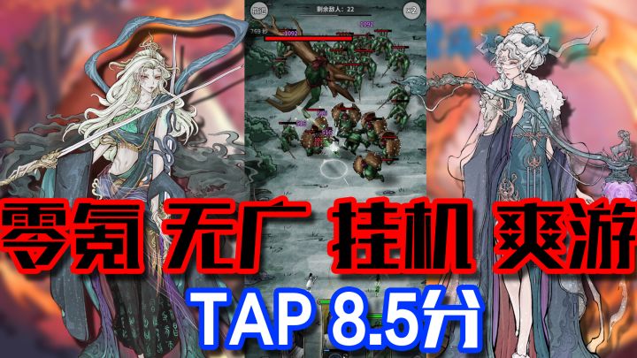 零氪+修仙+rpg,无抽卡,靠玩就能解锁满命角色!截图