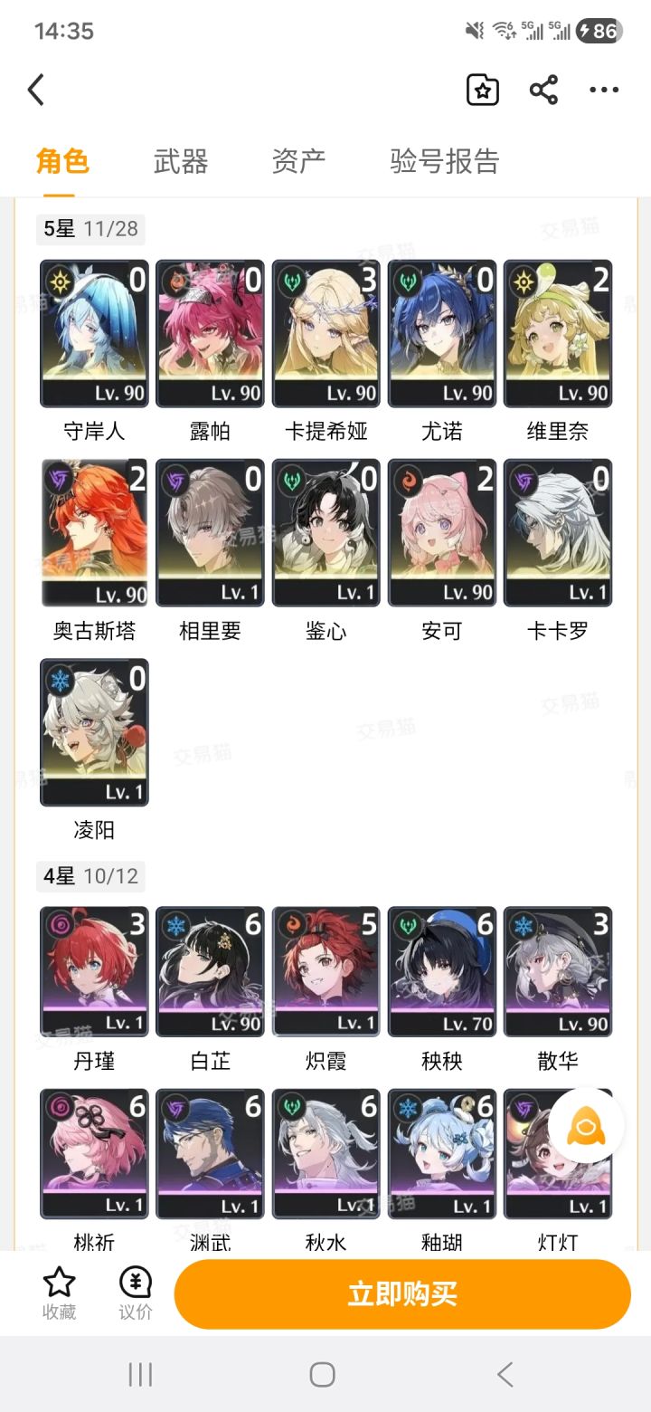 这个号688怎么样，能买吗截图