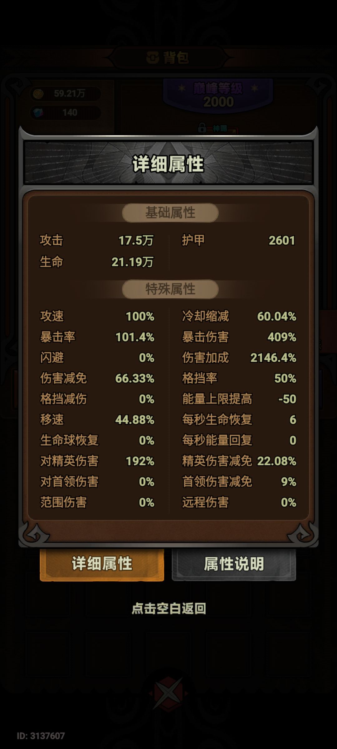 萌新求助！！！这个圣化算完美毕业了么？ 3