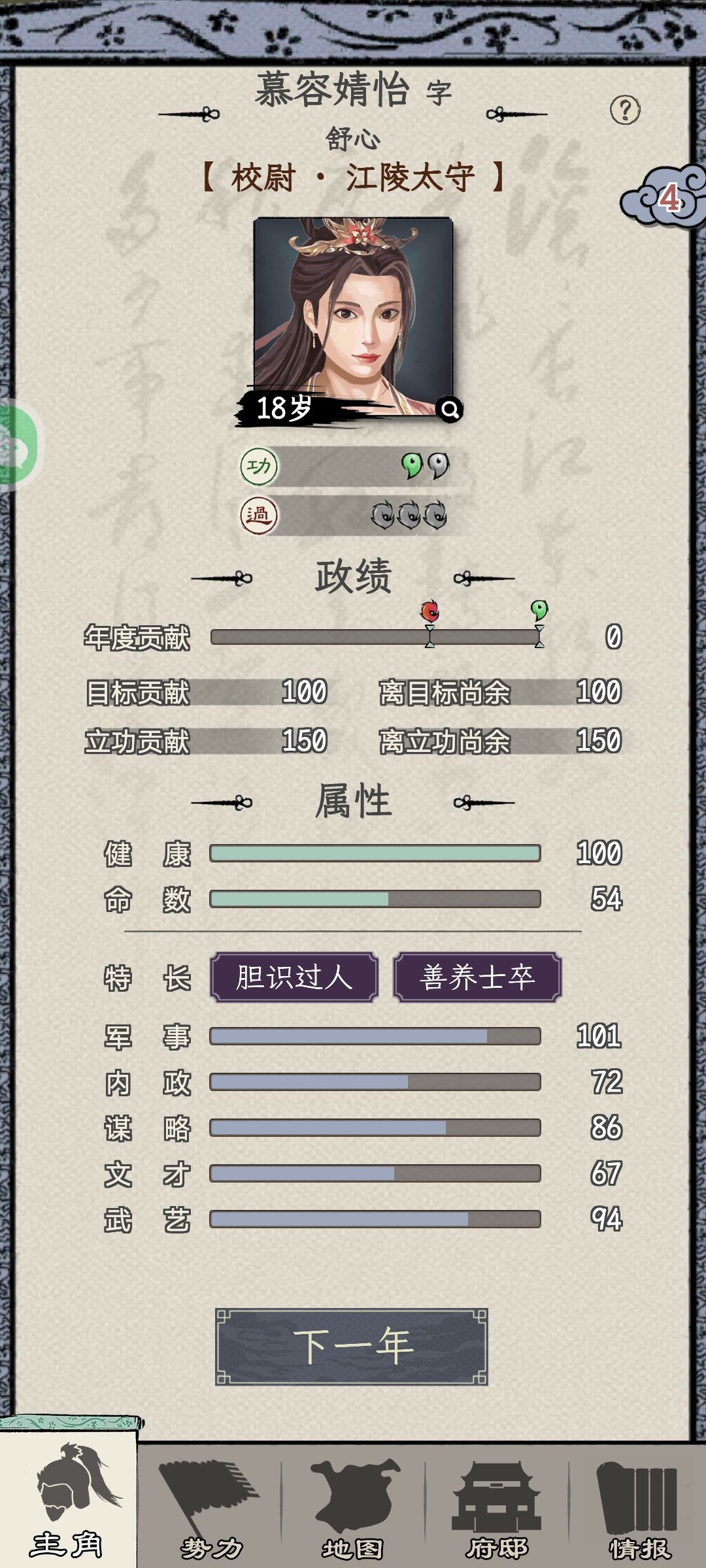我在18岁当了太守,你在干嘛? 1
