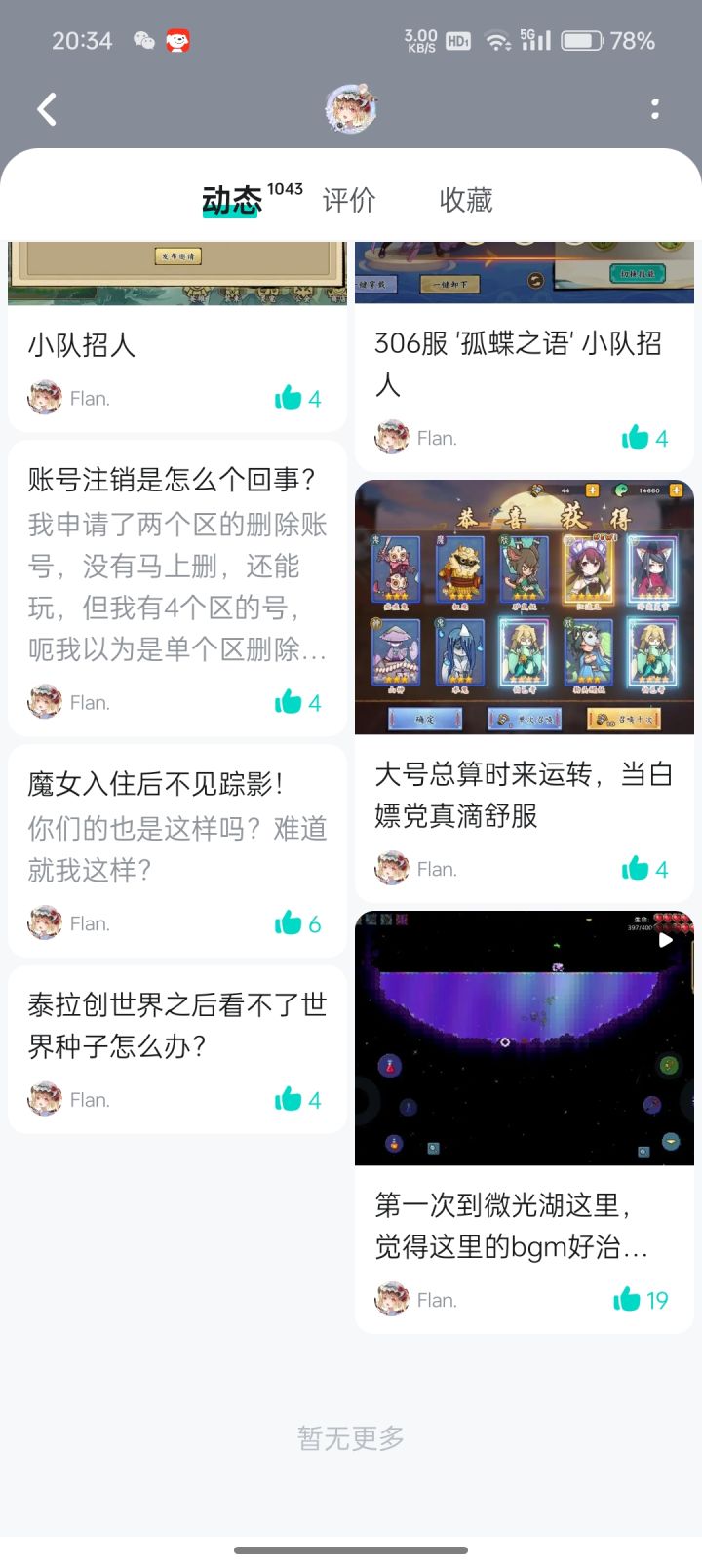 久违的99+咩,感谢flan桑,已回赞~截图