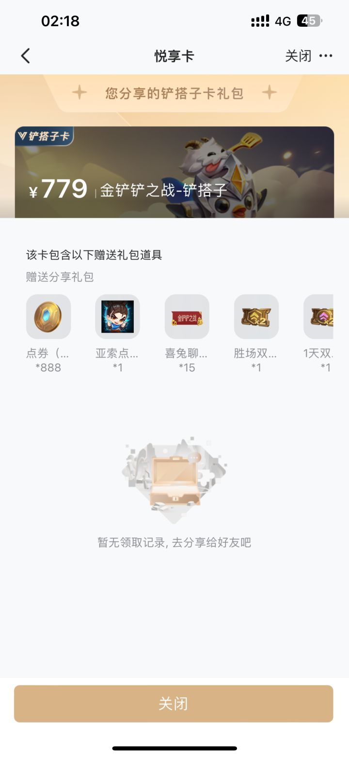 金铲铲搭子卡截图