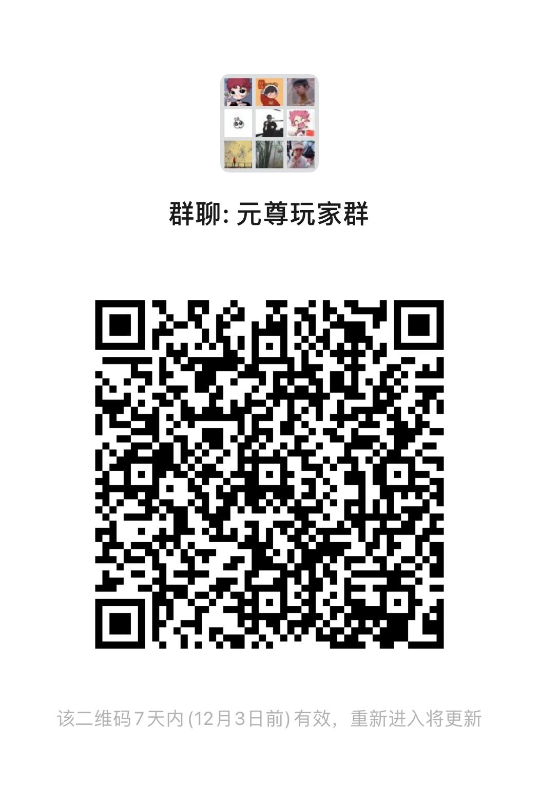 元尊玩家大群,攻略群,小氪群,交流群。欢迎活跃玩家 1