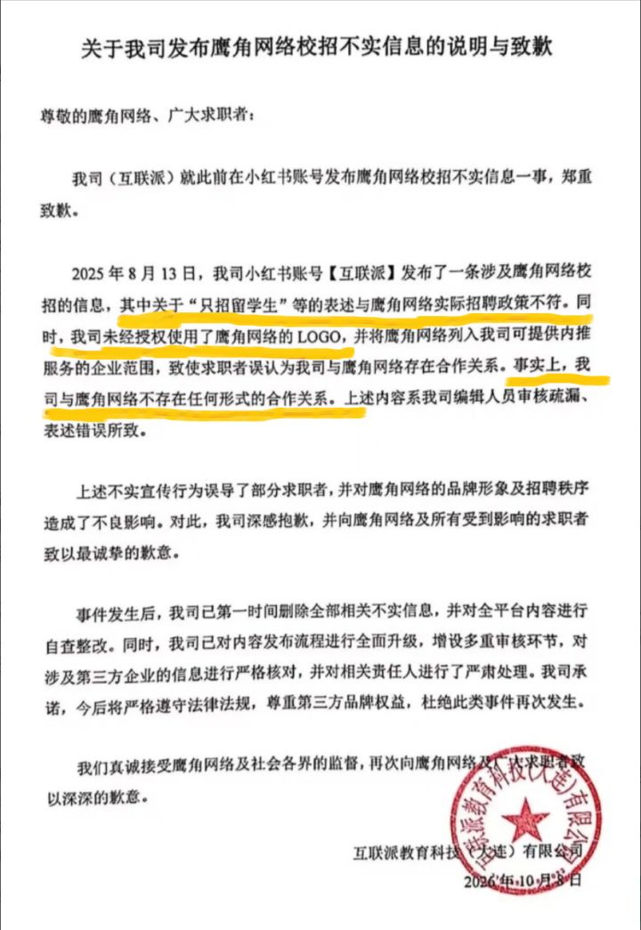 鹰角起诉商业诋毁开庭!互联派当庭致歉截图