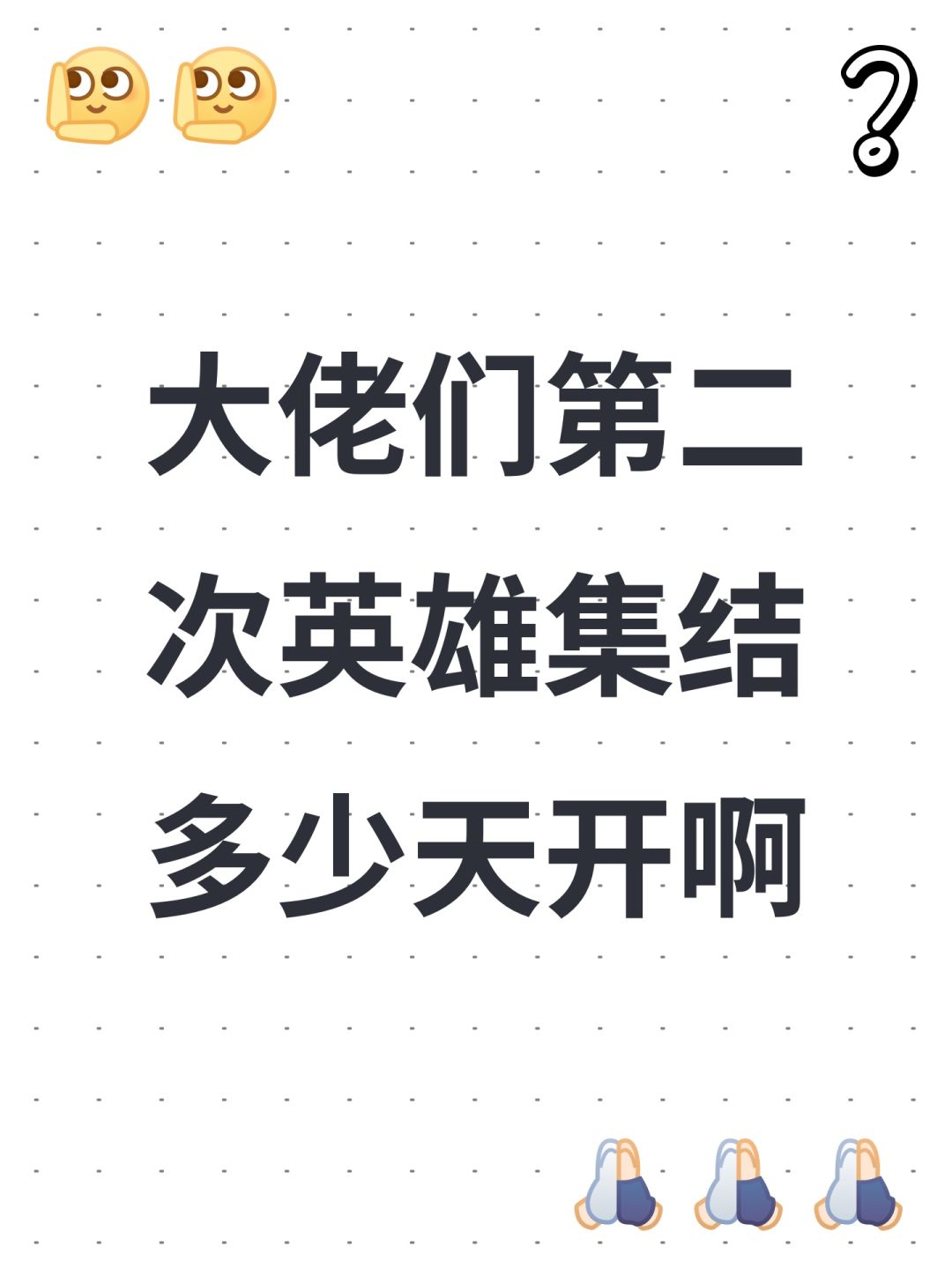 来吧 2