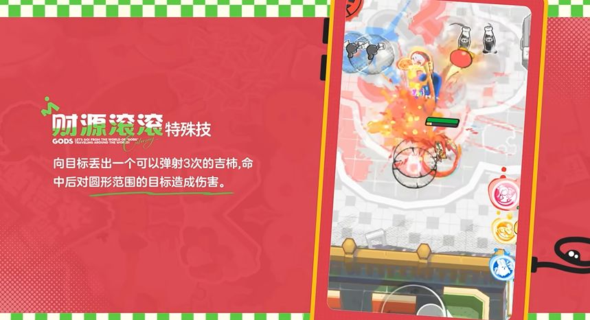 双形态切换!乱涂彩财神利芝技能暴击攒财运 4