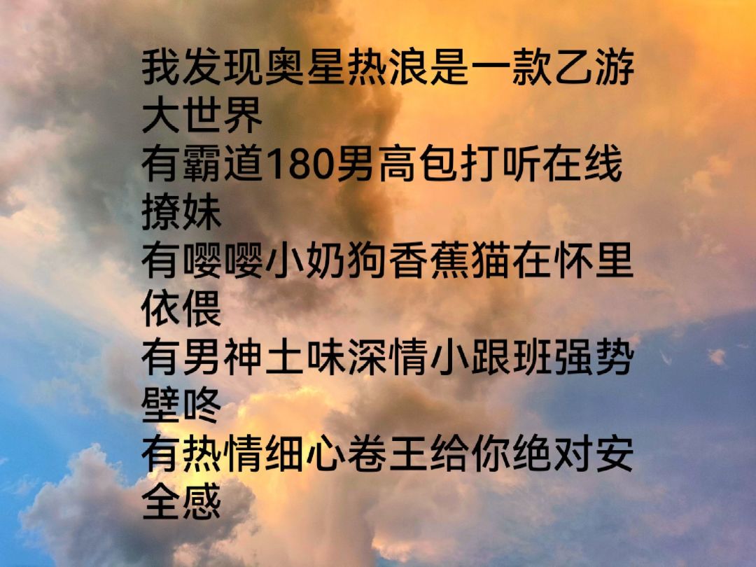 关于奥星热浪以后的看法与发展提议 2