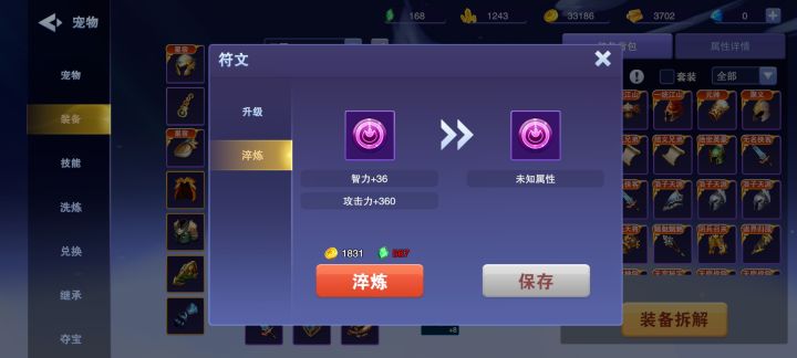 紫色符文淬炼是把两条都刷掉吗?截图