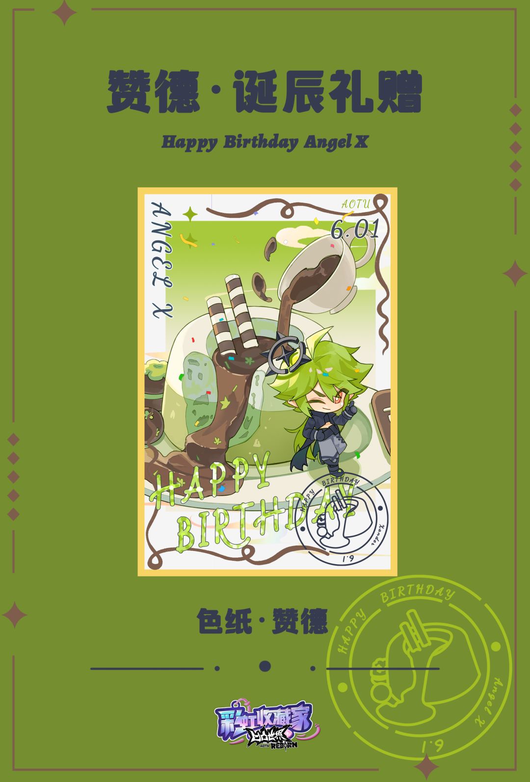 赞德，生日快乐～ 2