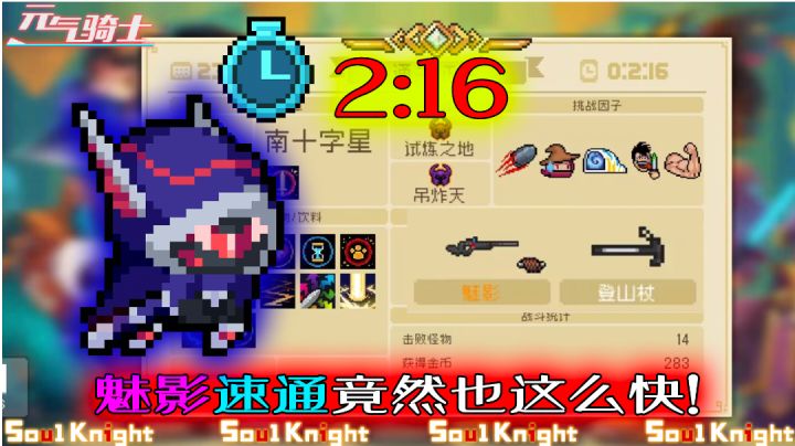 【元气骑士】最强之枪！魅影居然参加了本次速通赛！截图