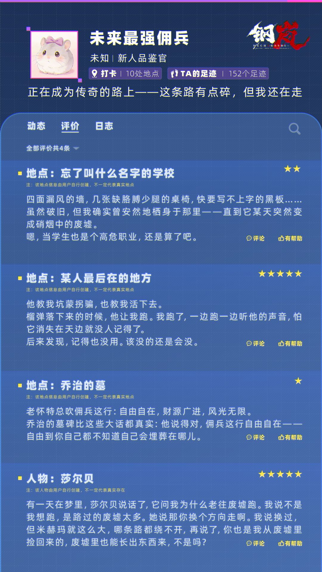 机师逸闻 | 「米岛点评」账号主页 2