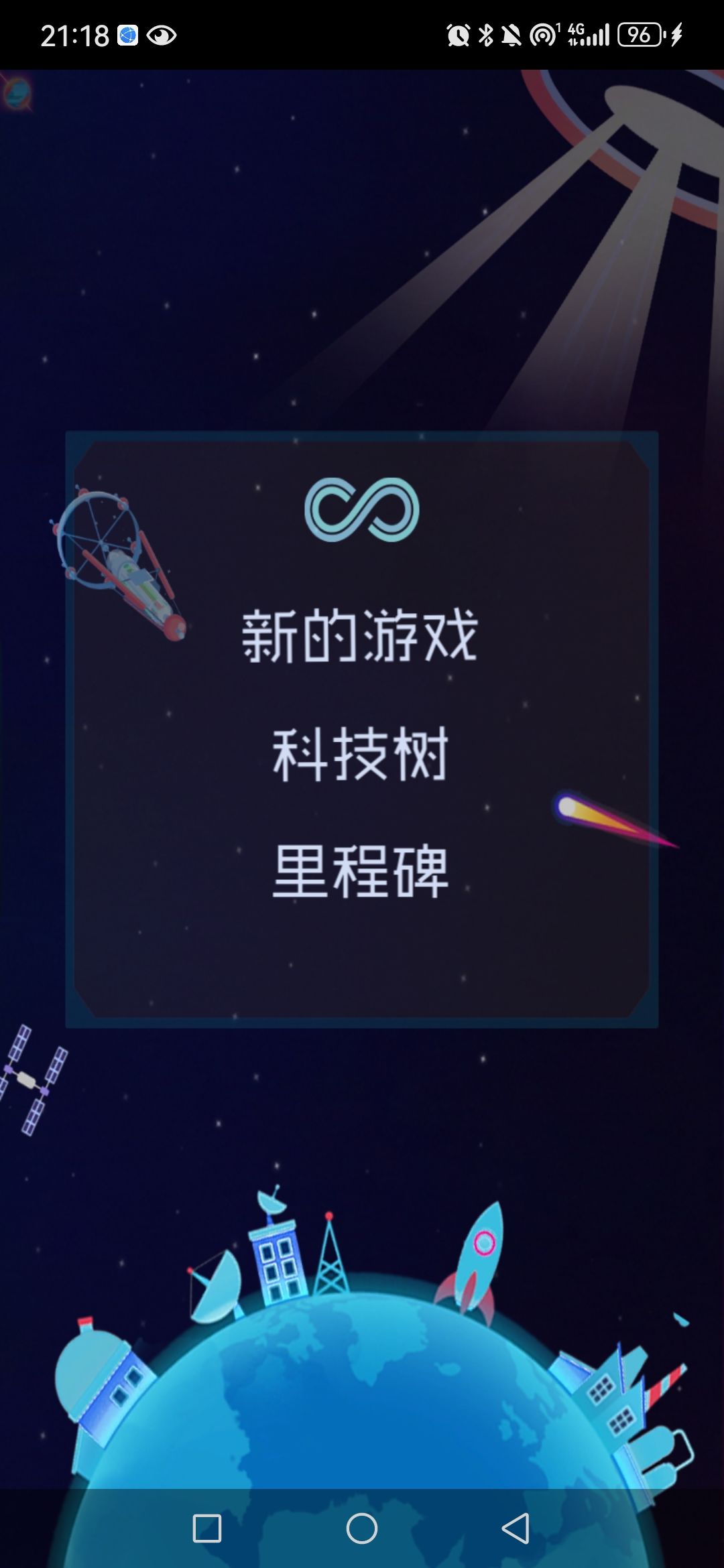 蓝星循环曲攻略(逐光•启航前传)【一】 3