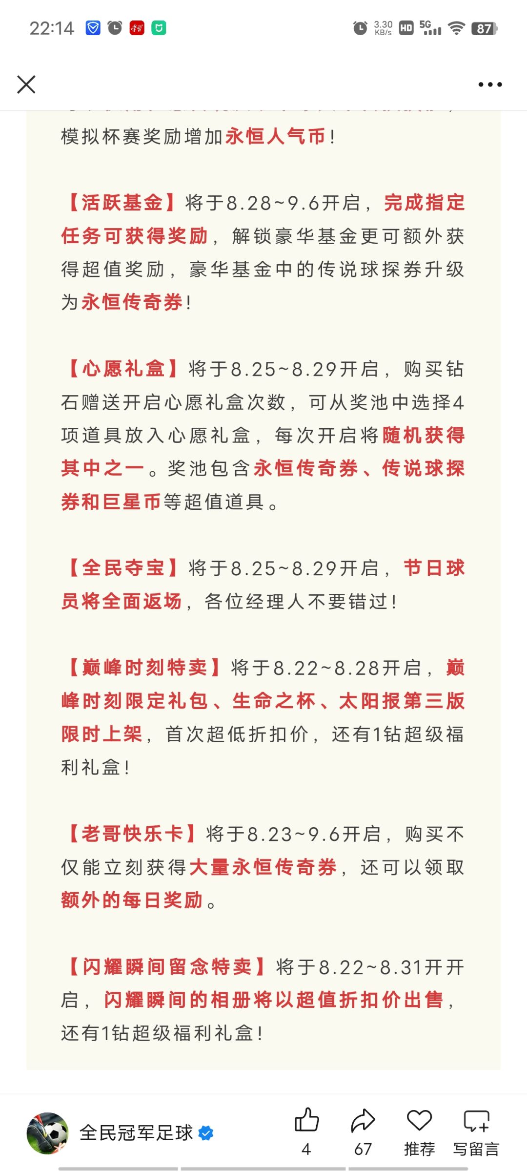 现在每周那一个宝贝永恒就是唯一的活动 2