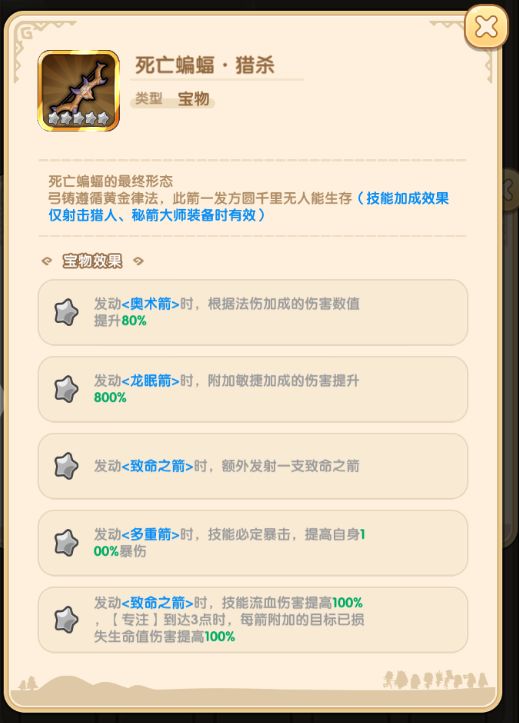 五星宝物图，有全的补充一下。截图