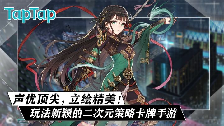 顶级声优团队加画师!?玩法新颖的二次元卡牌手游!截图