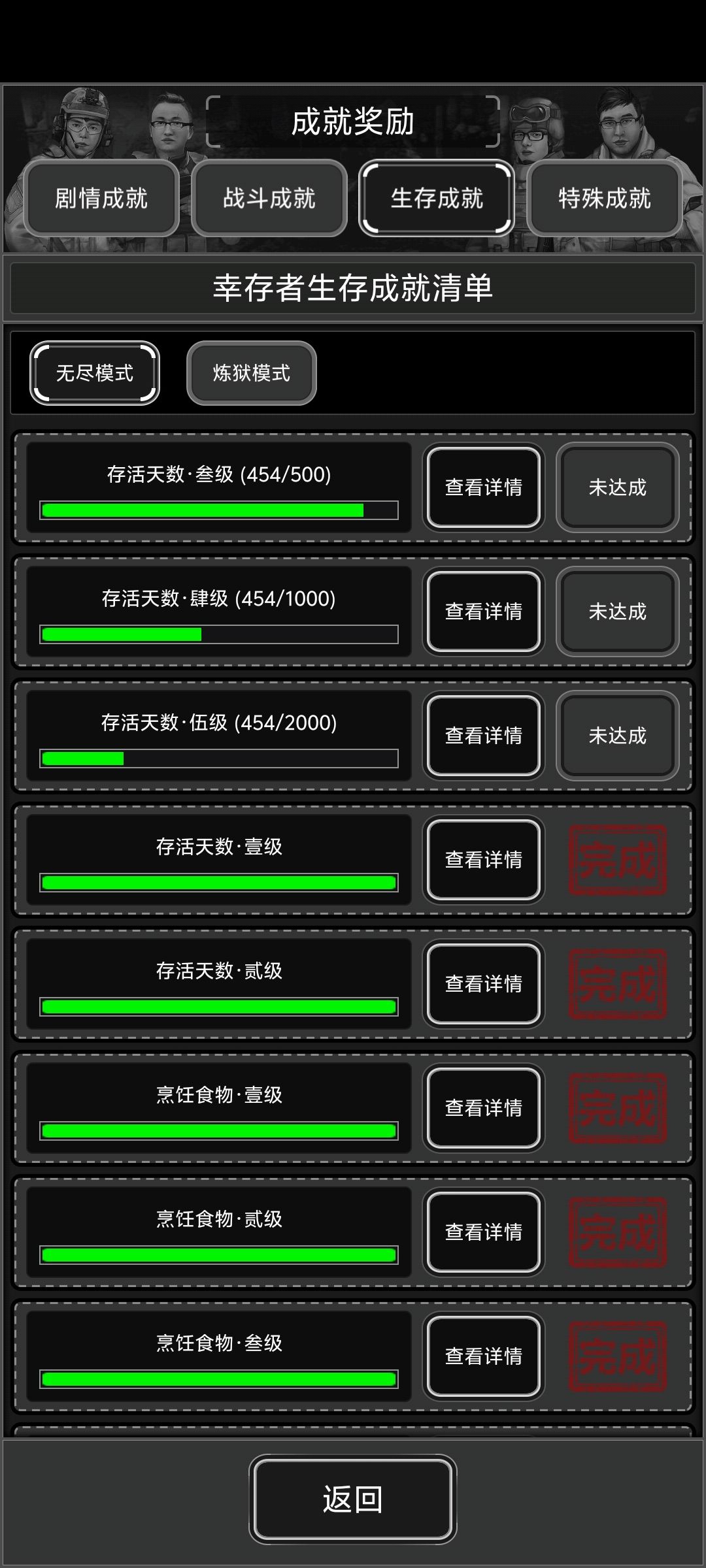 更换手机导致成就无法完成 2
