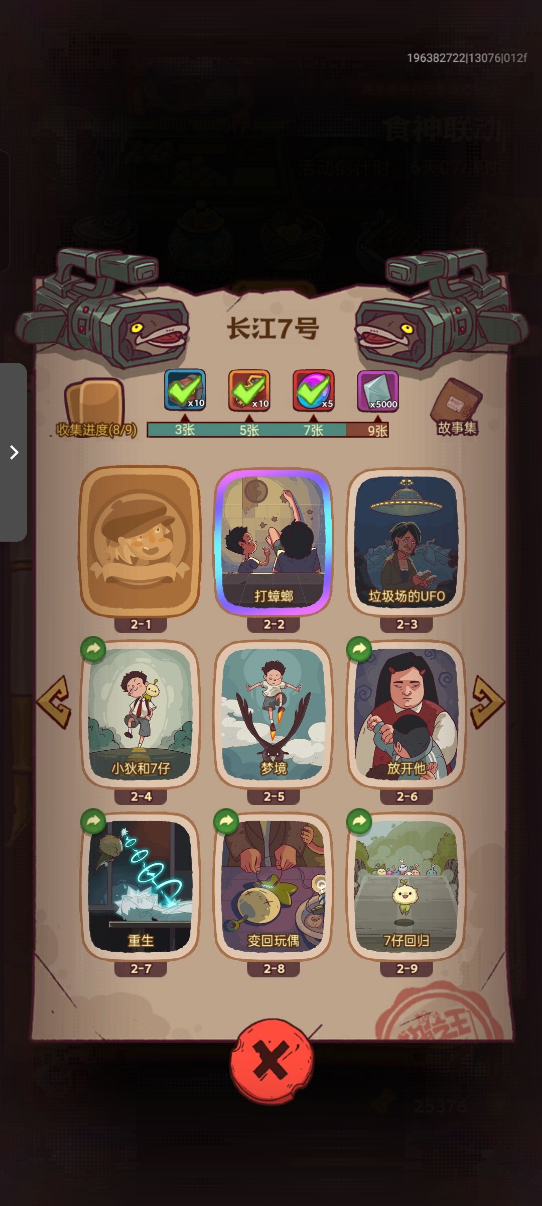 3个都缺一张,有大佬多的送我吗?或者换下 2