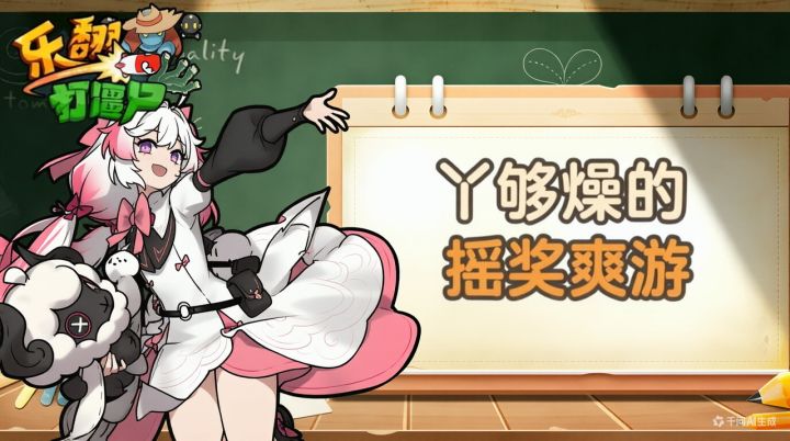 上大瘾!治疗电子阳痿,老虎机塔防肉鸽!截图