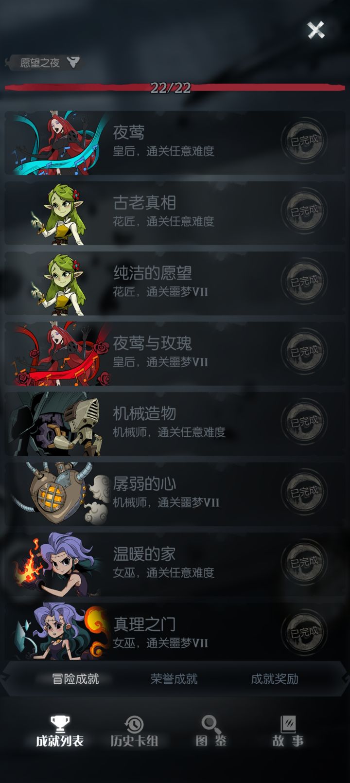 已经全成就了,什么时候出新职业呀截图