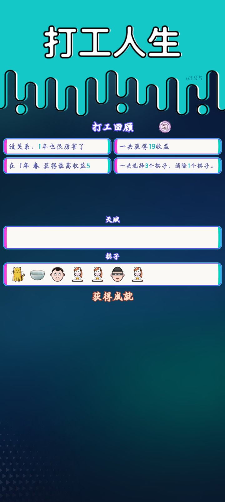 我的打工回顾截图