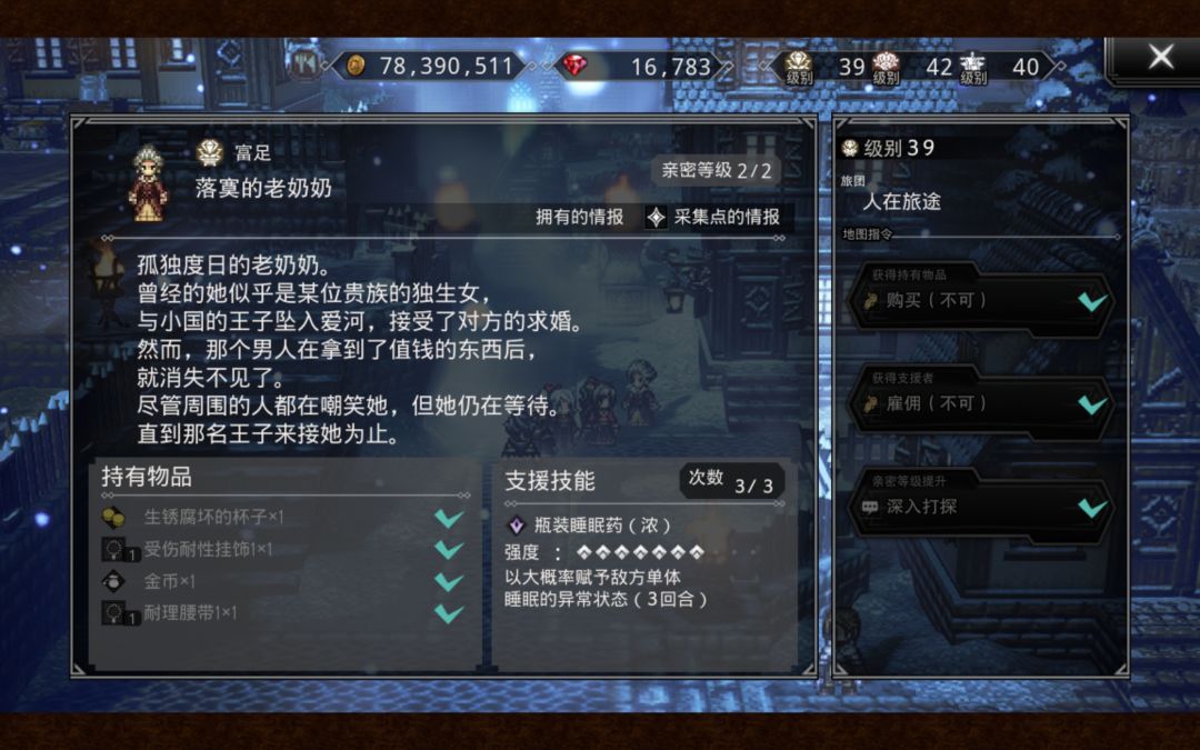 用睡眠支援者可轻松过红龙 2