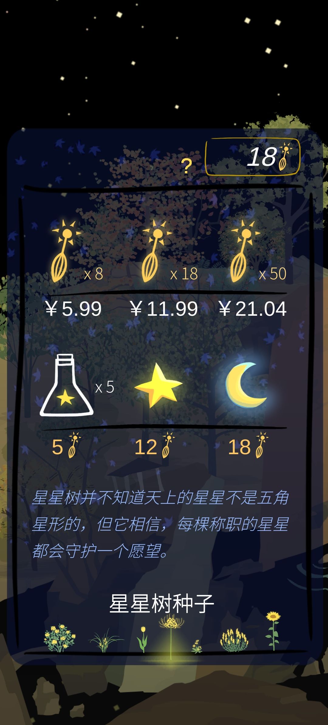 怎么买星星树啊啊啊 1