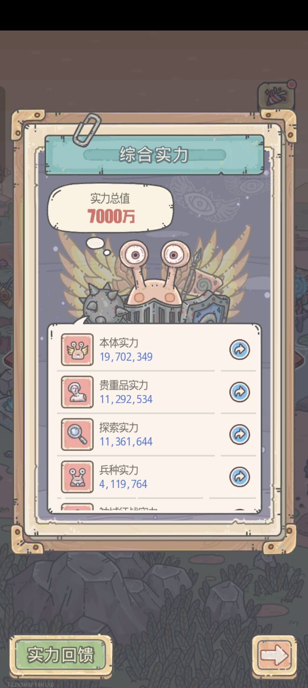336天,七千万战力 1