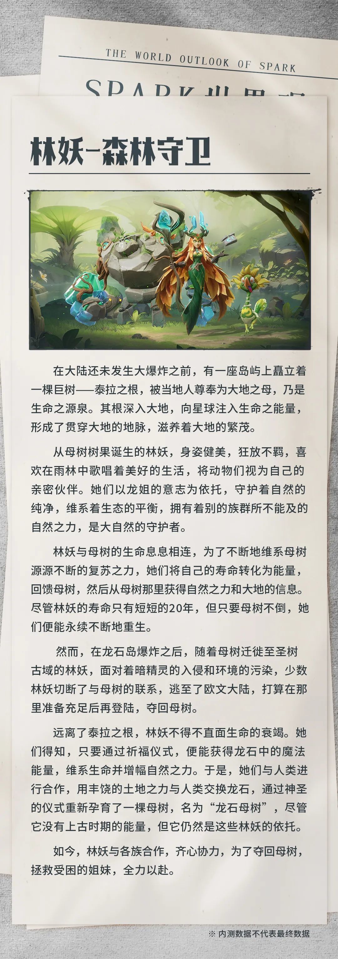 种族介绍|林妖-森林守卫 1