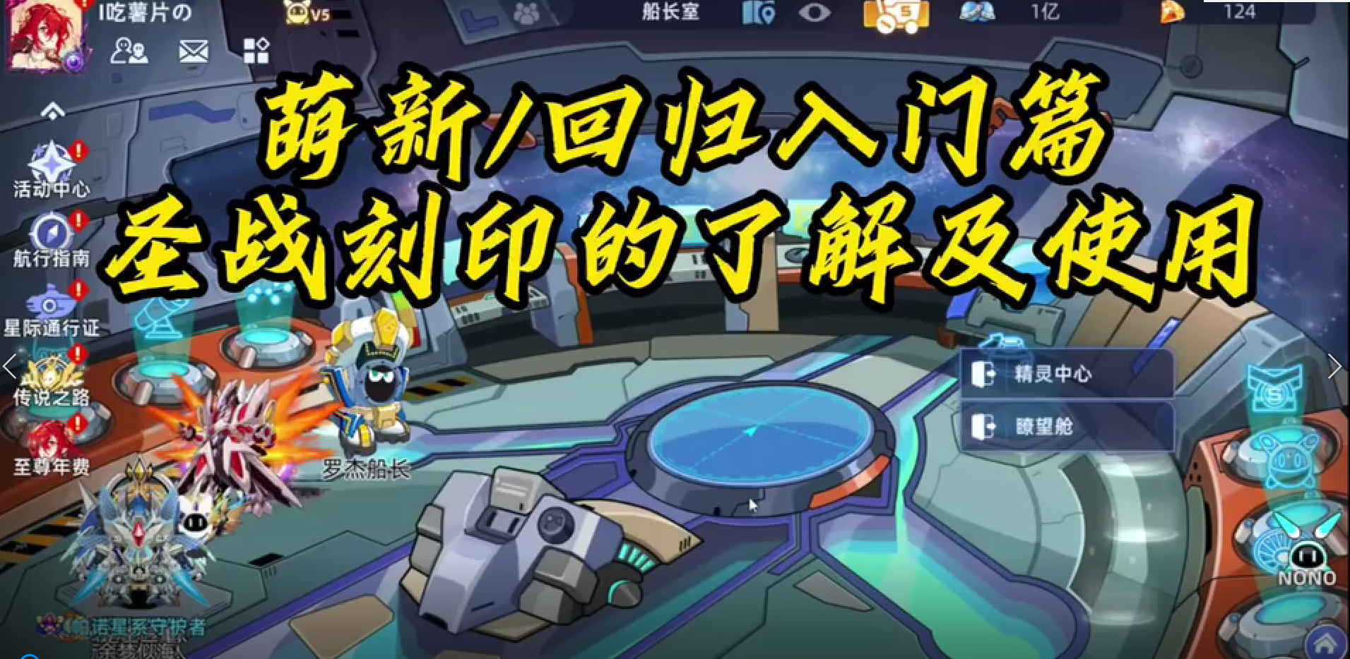 《赛尔号巅峰之战》新手必知攻略—刻印截图